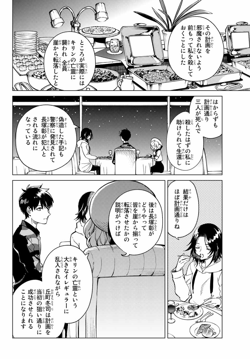 虚构推理 第43.1話 - Page 16