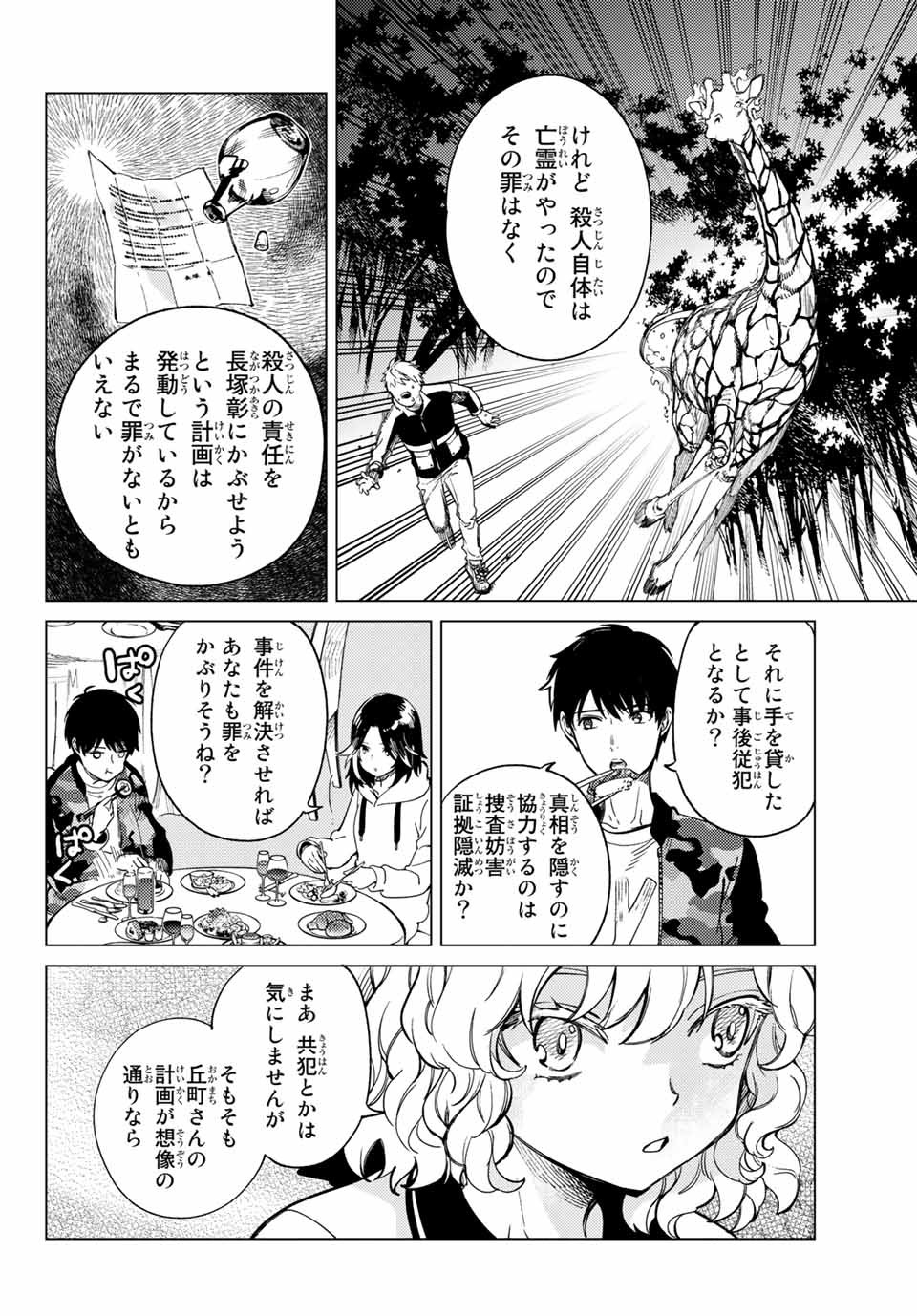 虚构推理 第43.2話 - Page 2