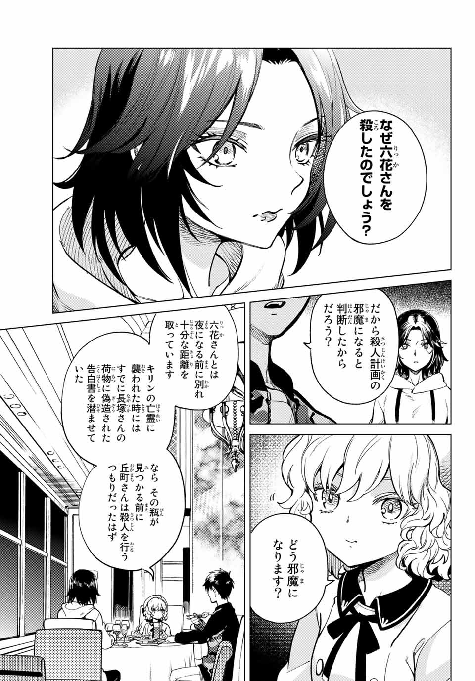 虚构推理 第43.2話 - Page 4