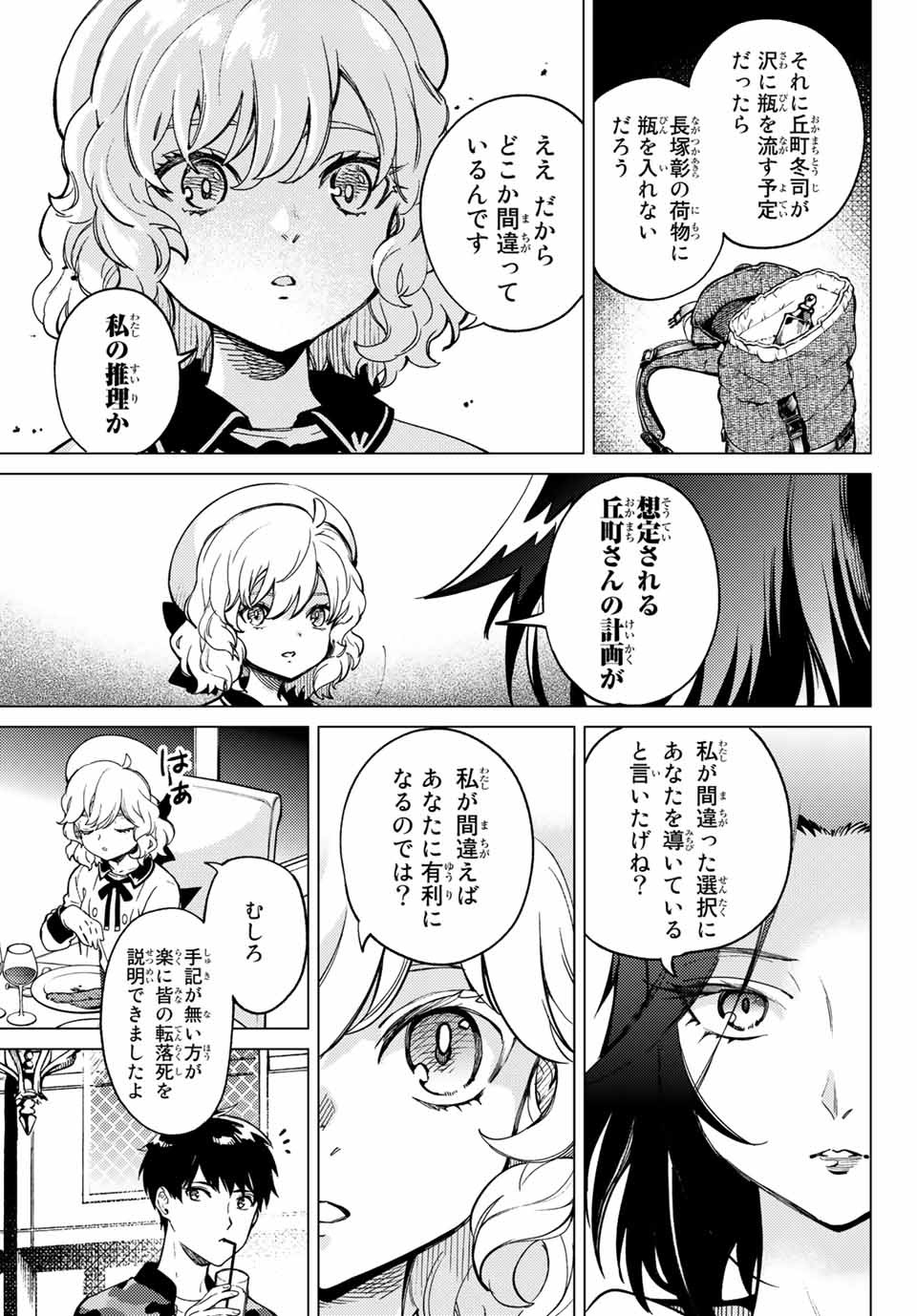 虚构推理 第43.2話 - Page 7