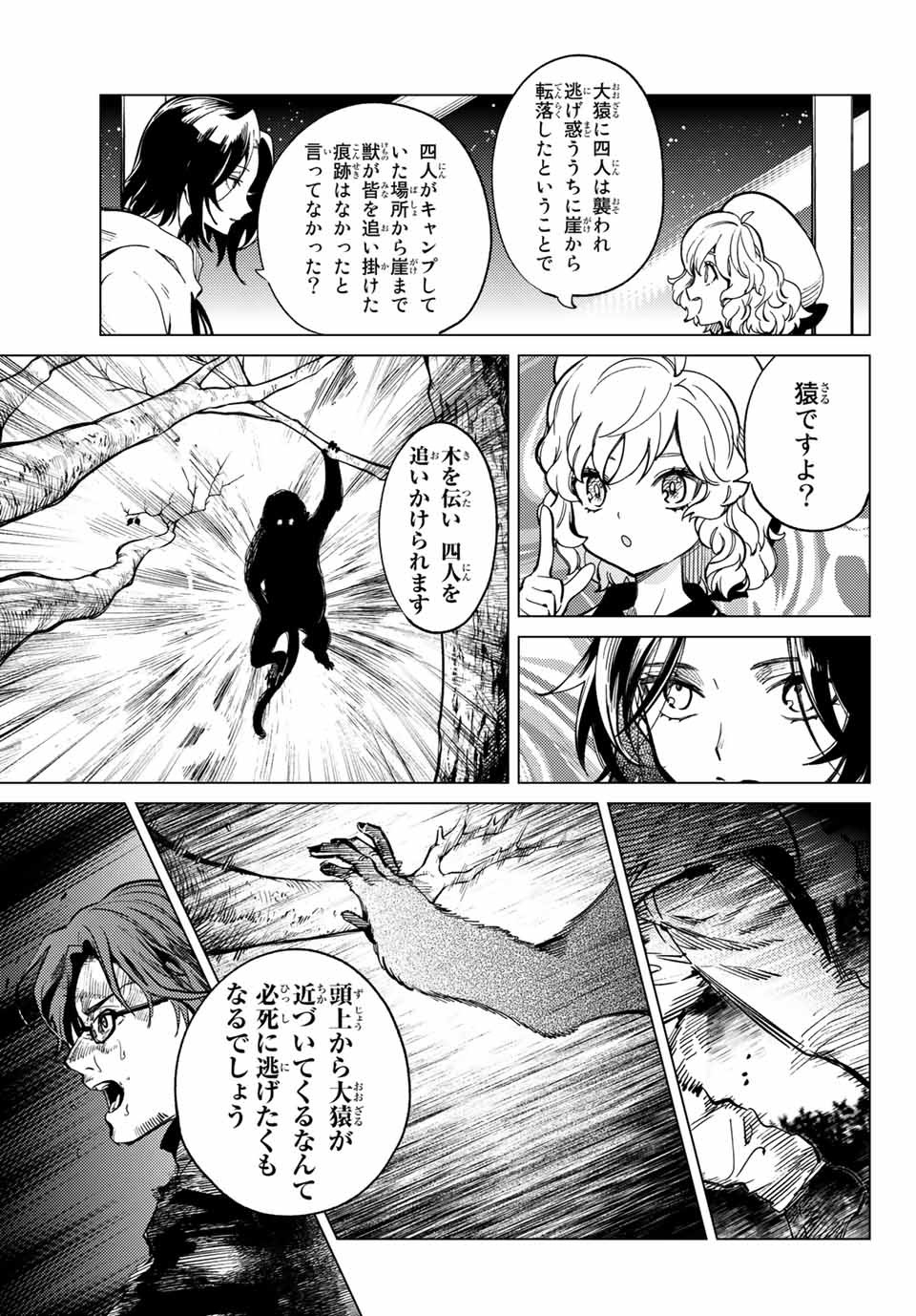 虚构推理 第43.2話 - Page 9