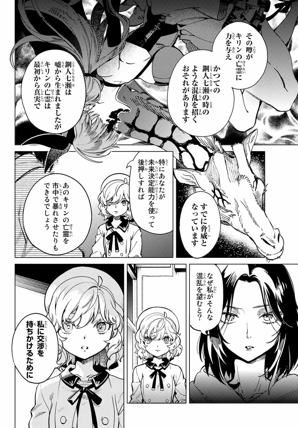 虚构推理 第43.2話 - Page 13