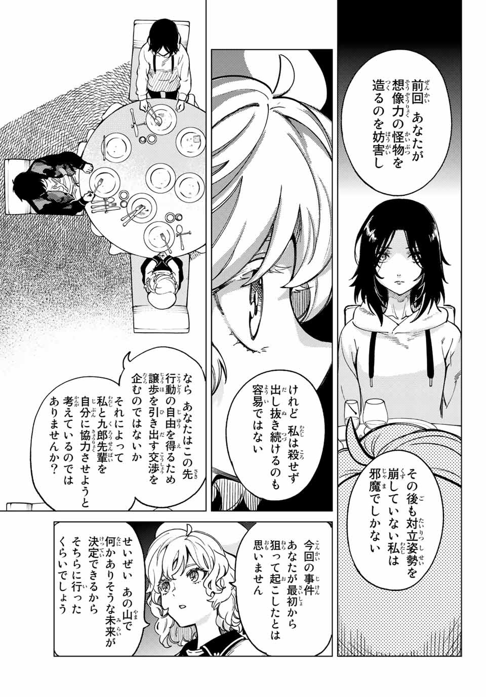 虚构推理 第43.2話 - Page 13