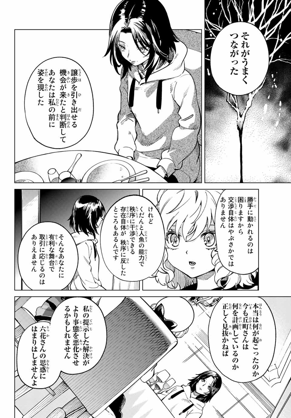 虚构推理 第43.2話 - Page 15