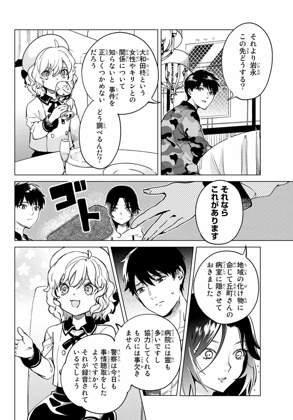 虚构推理 第43.2話 - Page 16