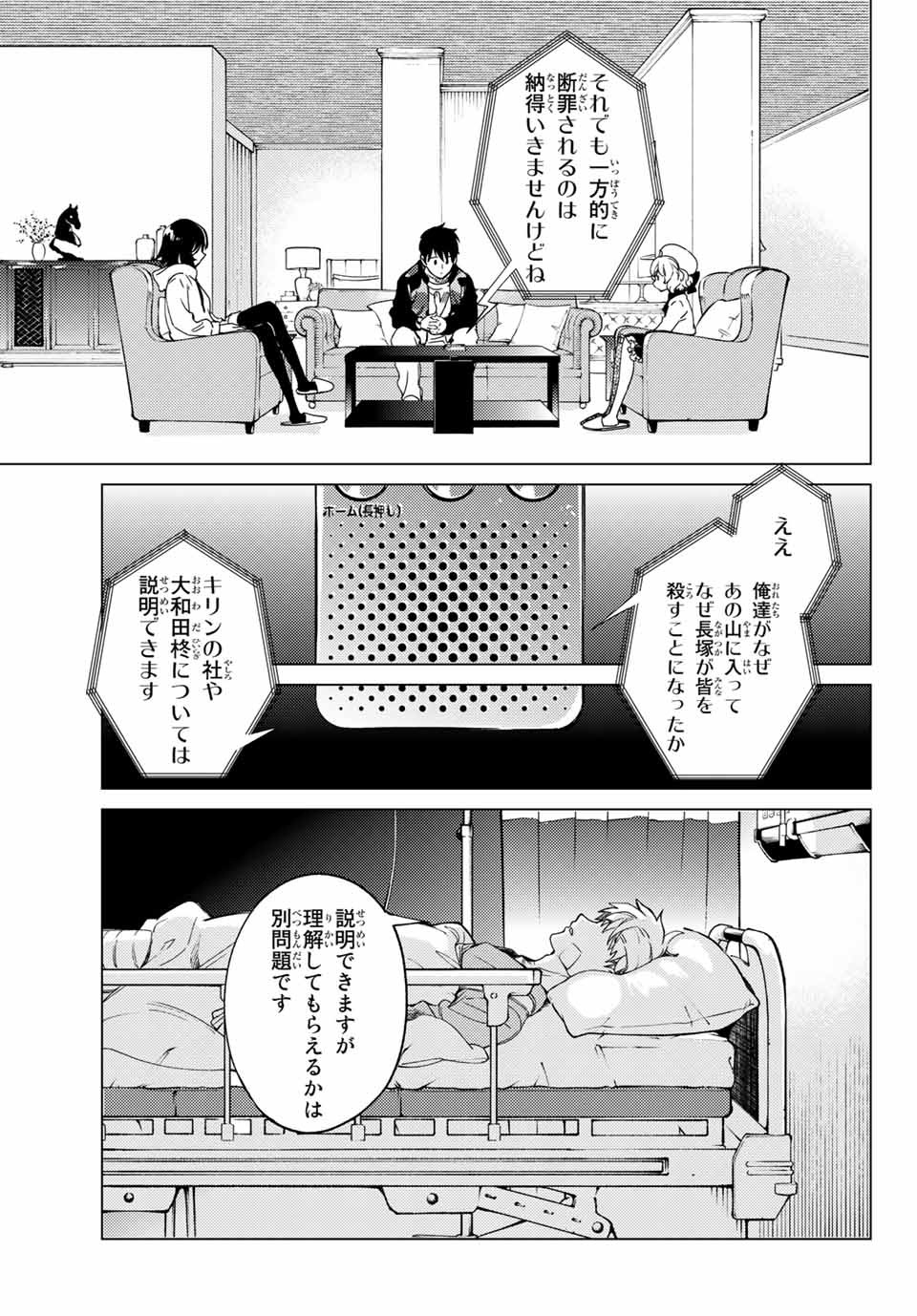 虚构推理 第43.2話 - Page 20