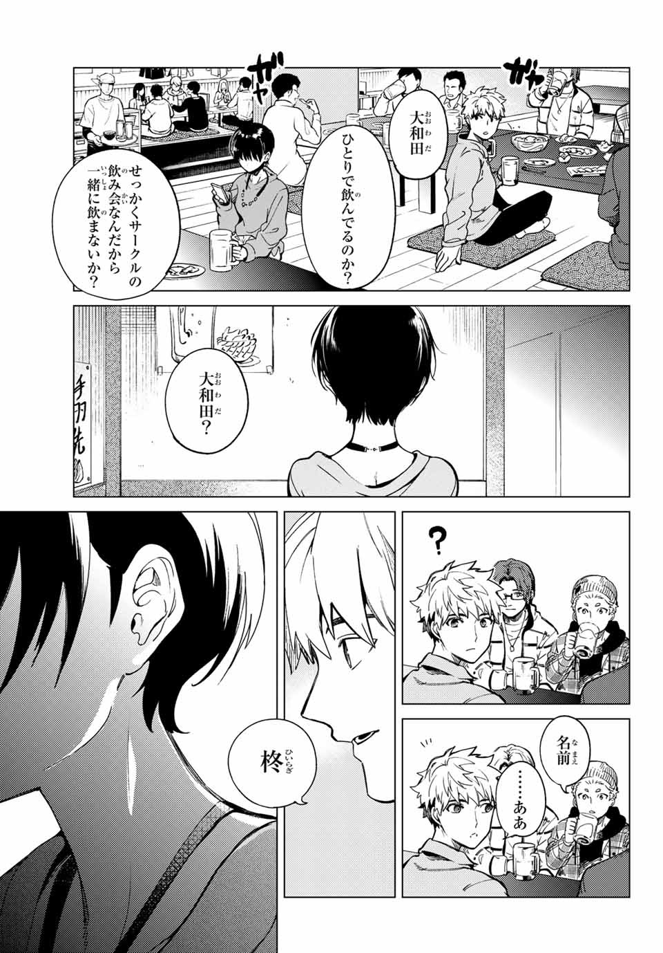 虚构推理 第43.2話 - Page 22