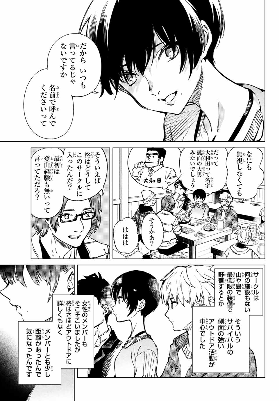 虚构推理 第44.1話 - Page 3