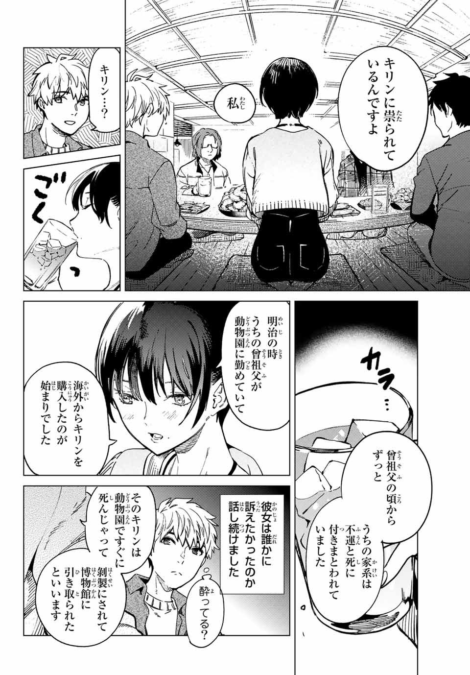 虚构推理 第44.1話 - Page 4