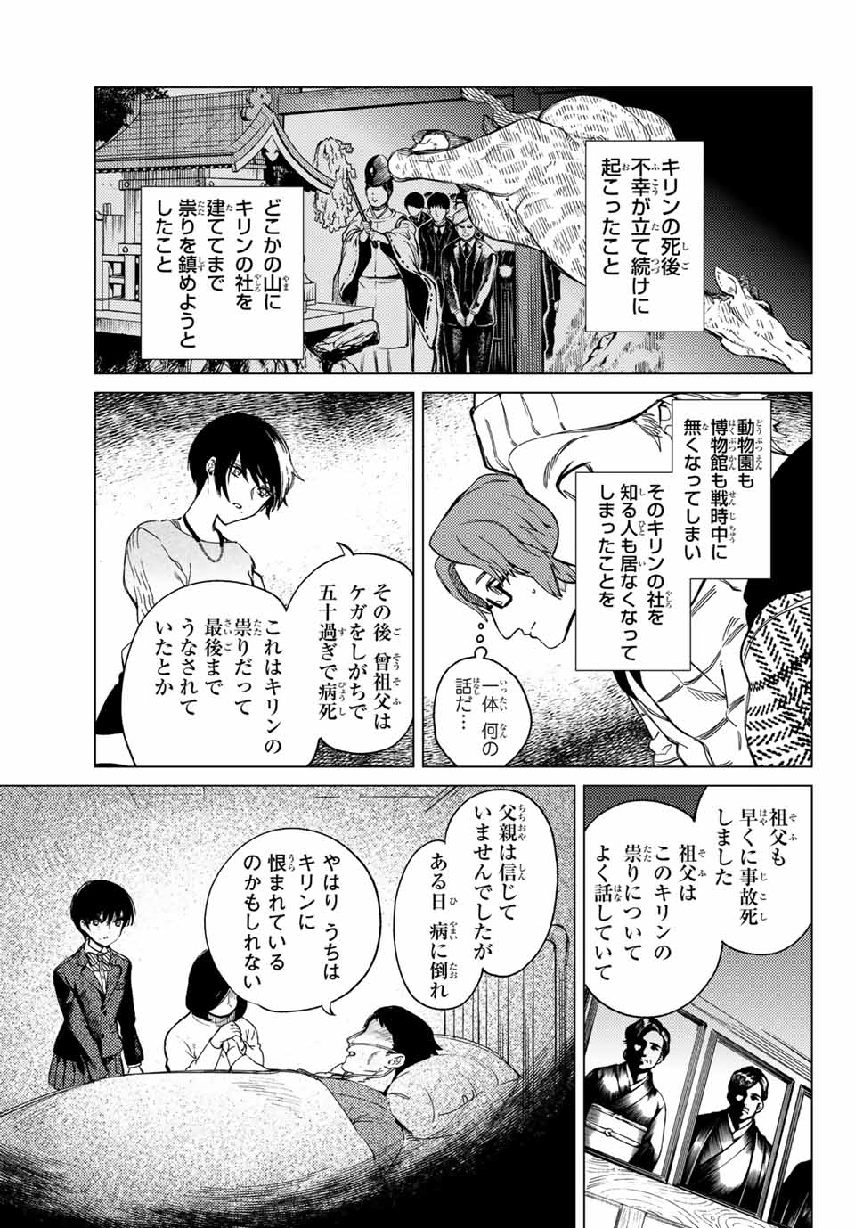 虚构推理 第44.1話 - Page 5