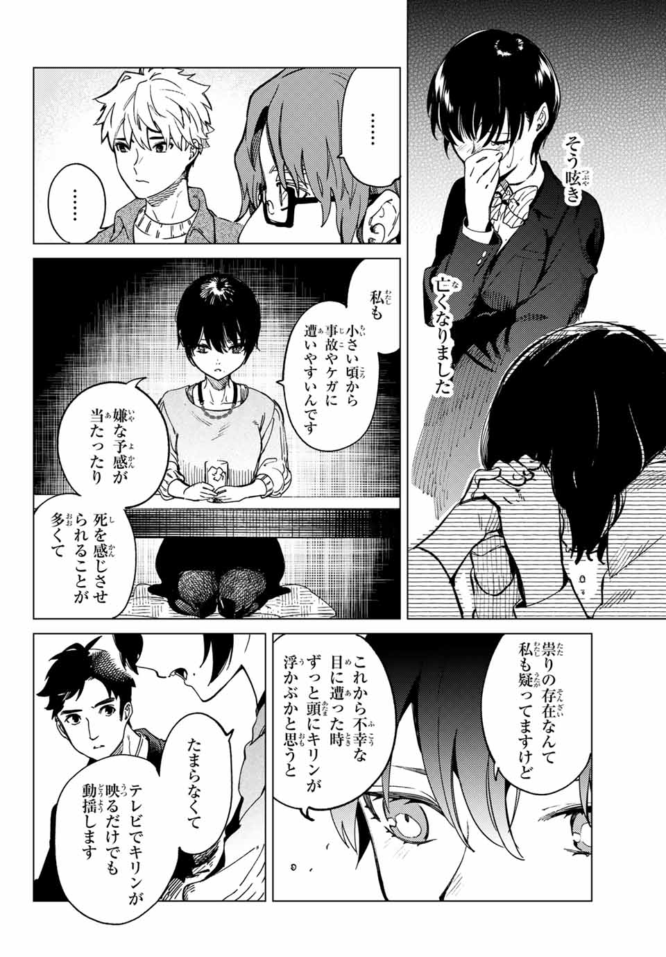 虚构推理 第44.1話 - Page 6