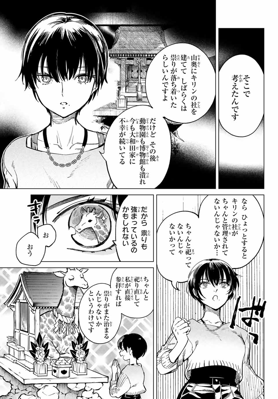 虚构推理 第44.1話 - Page 7