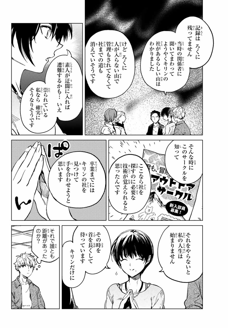 虚构推理 第44.1話 - Page 8