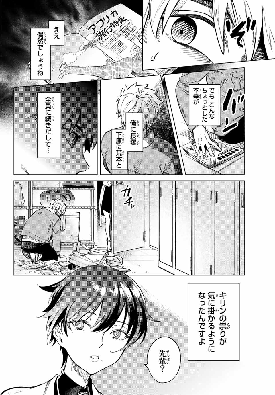 虚构推理 第44.1話 - Page 12