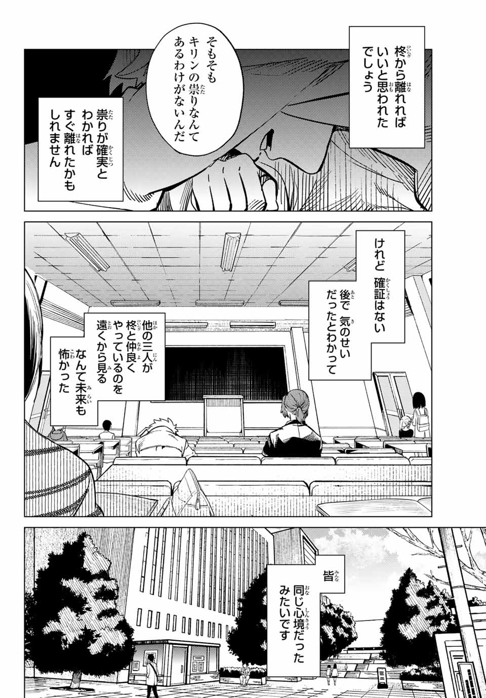 虚构推理 第44.1話 - Page 14