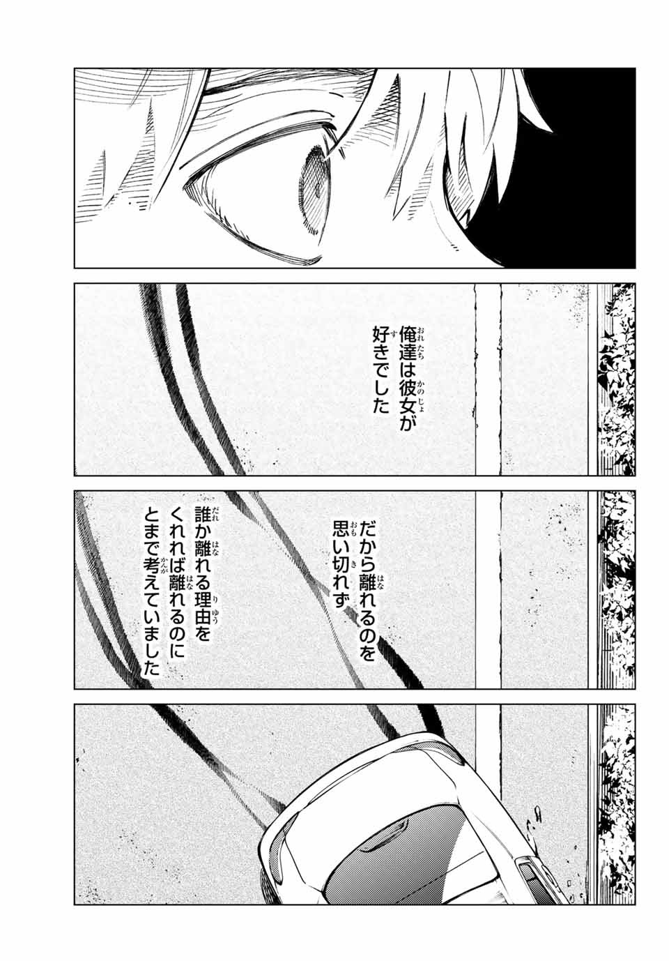 虚构推理 第44.2話 - Page 6