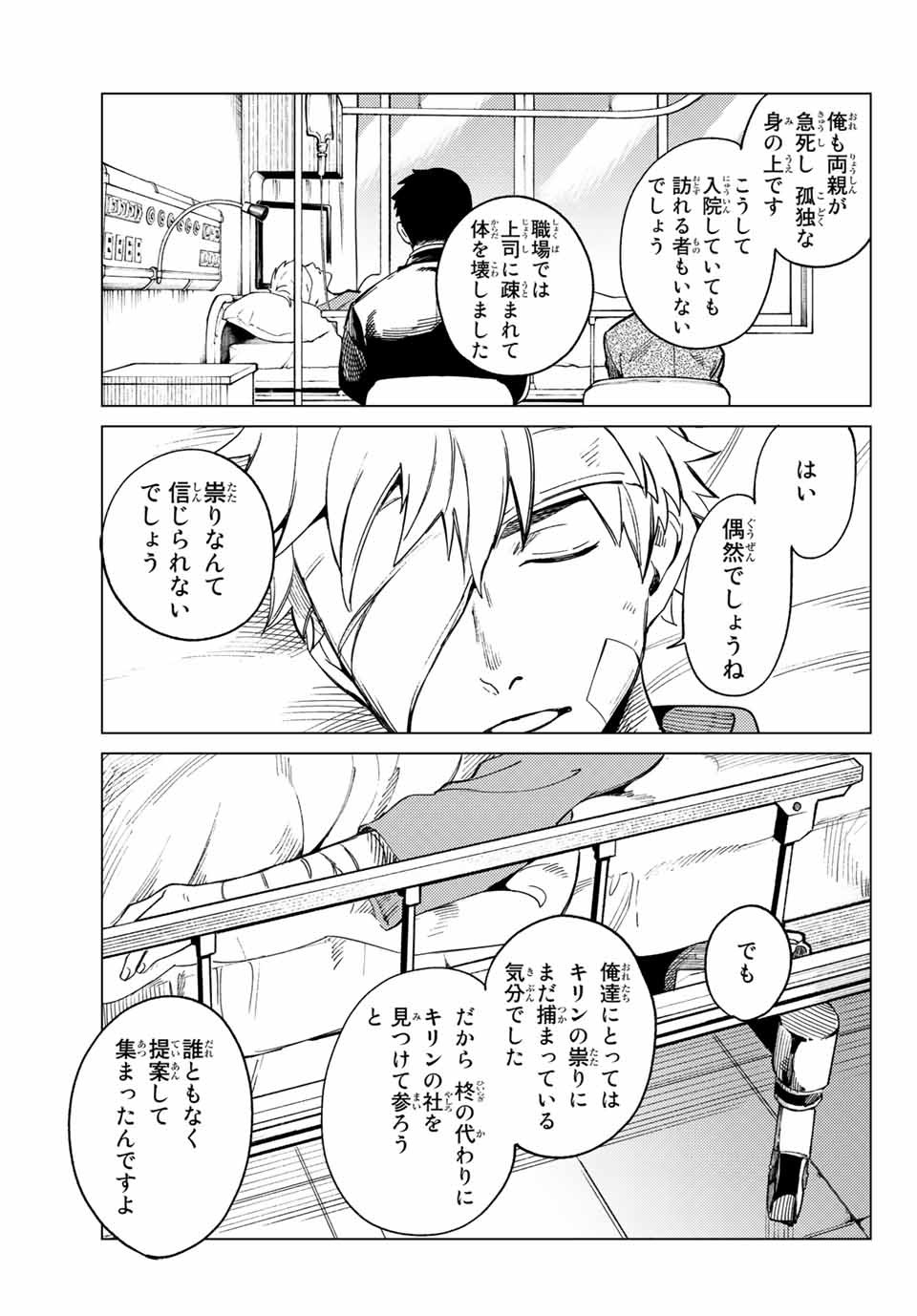 虚构推理 第44.2話 - Page 10