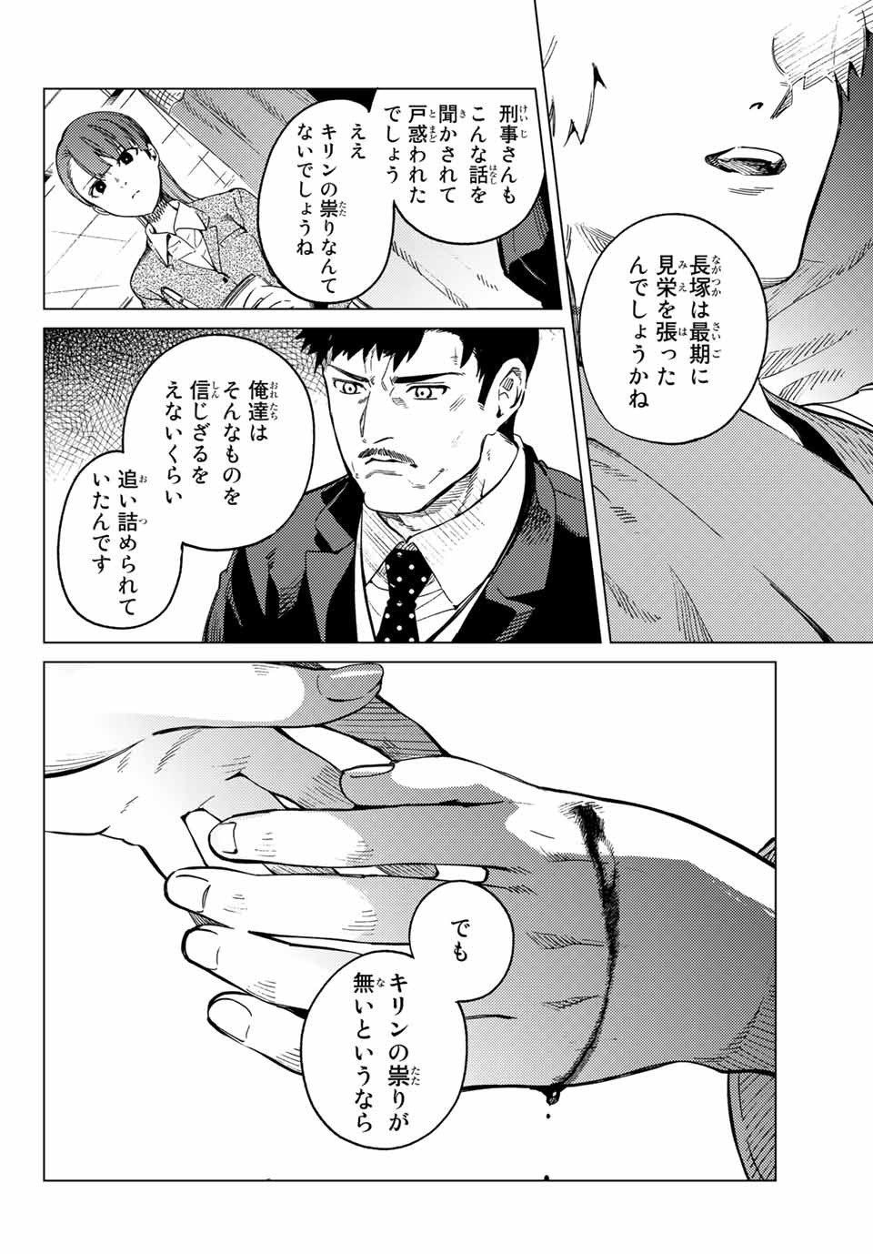 虚构推理 第44.2話 - Page 13