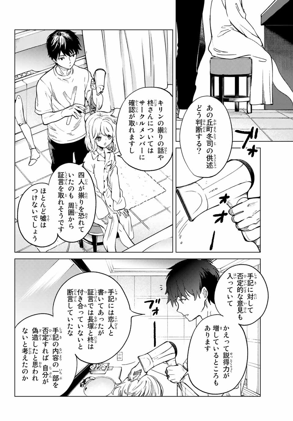 虚构推理 第44.2話 - Page 17