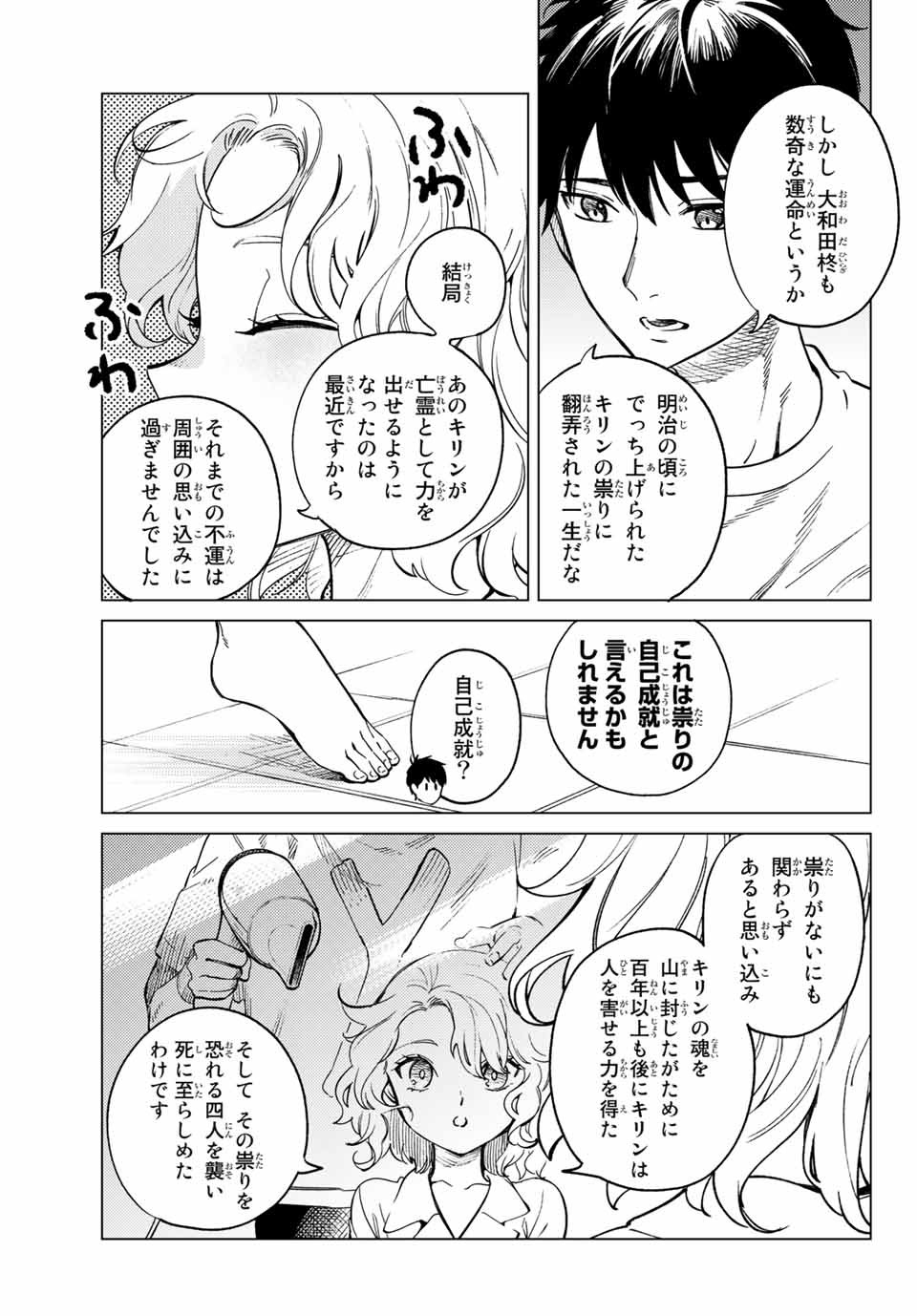 虚构推理 第44.2話 - Page 18