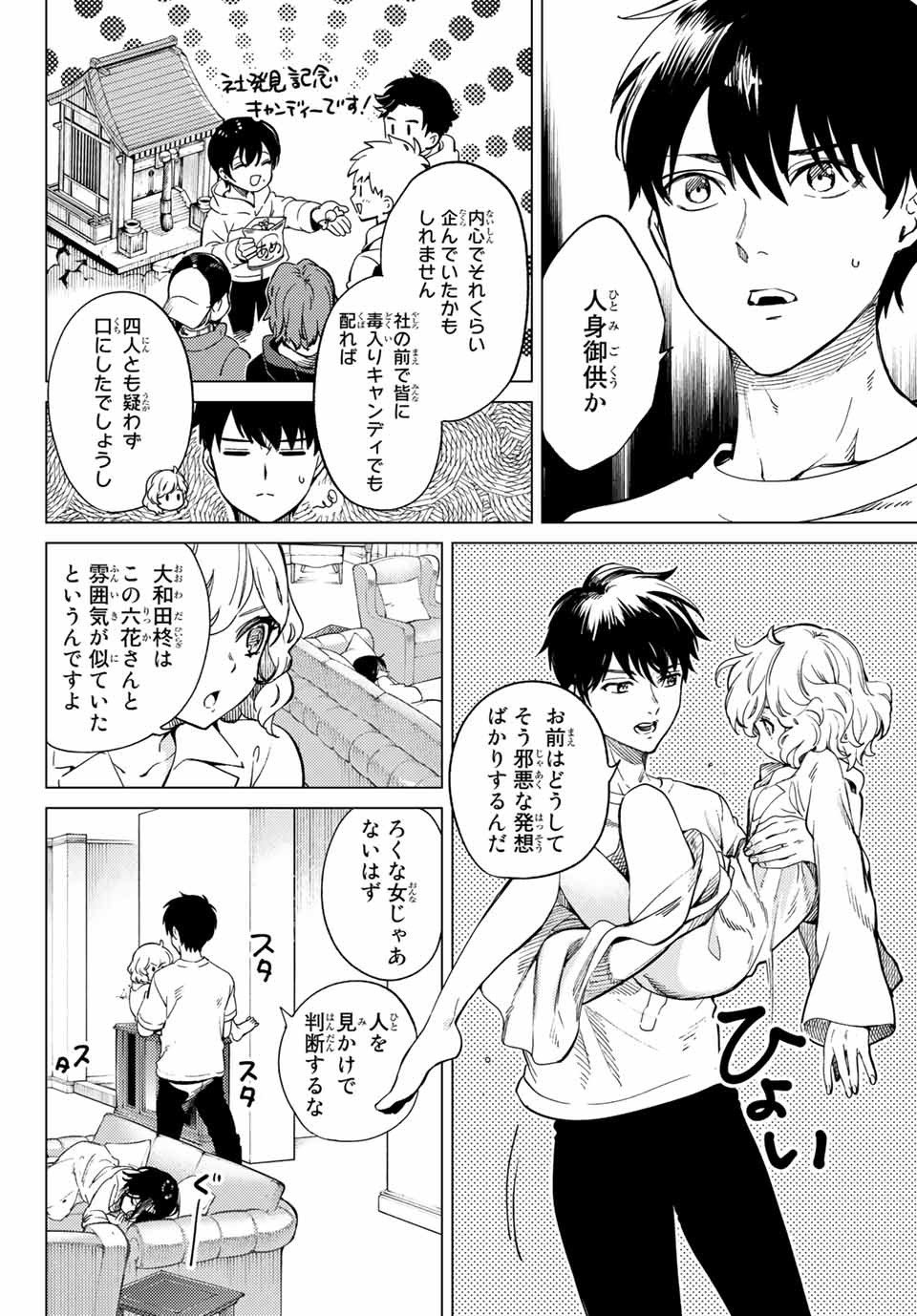 虚构推理 第44.2話 - Page 21