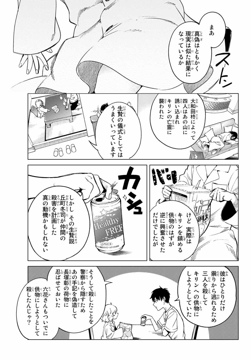 虚构推理 第44.2話 - Page 22