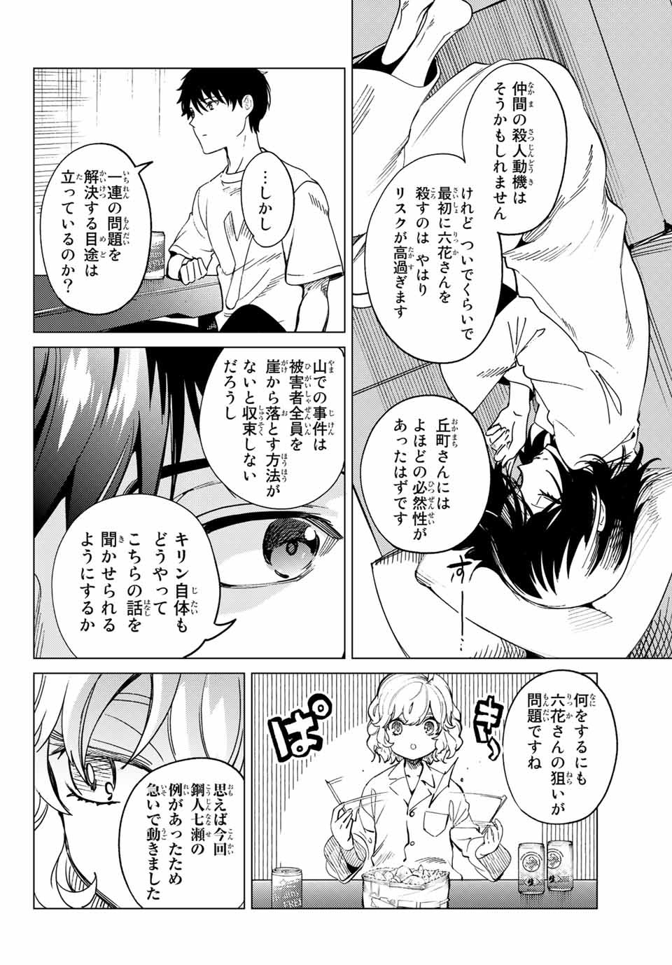 虚构推理 第44.2話 - Page 23