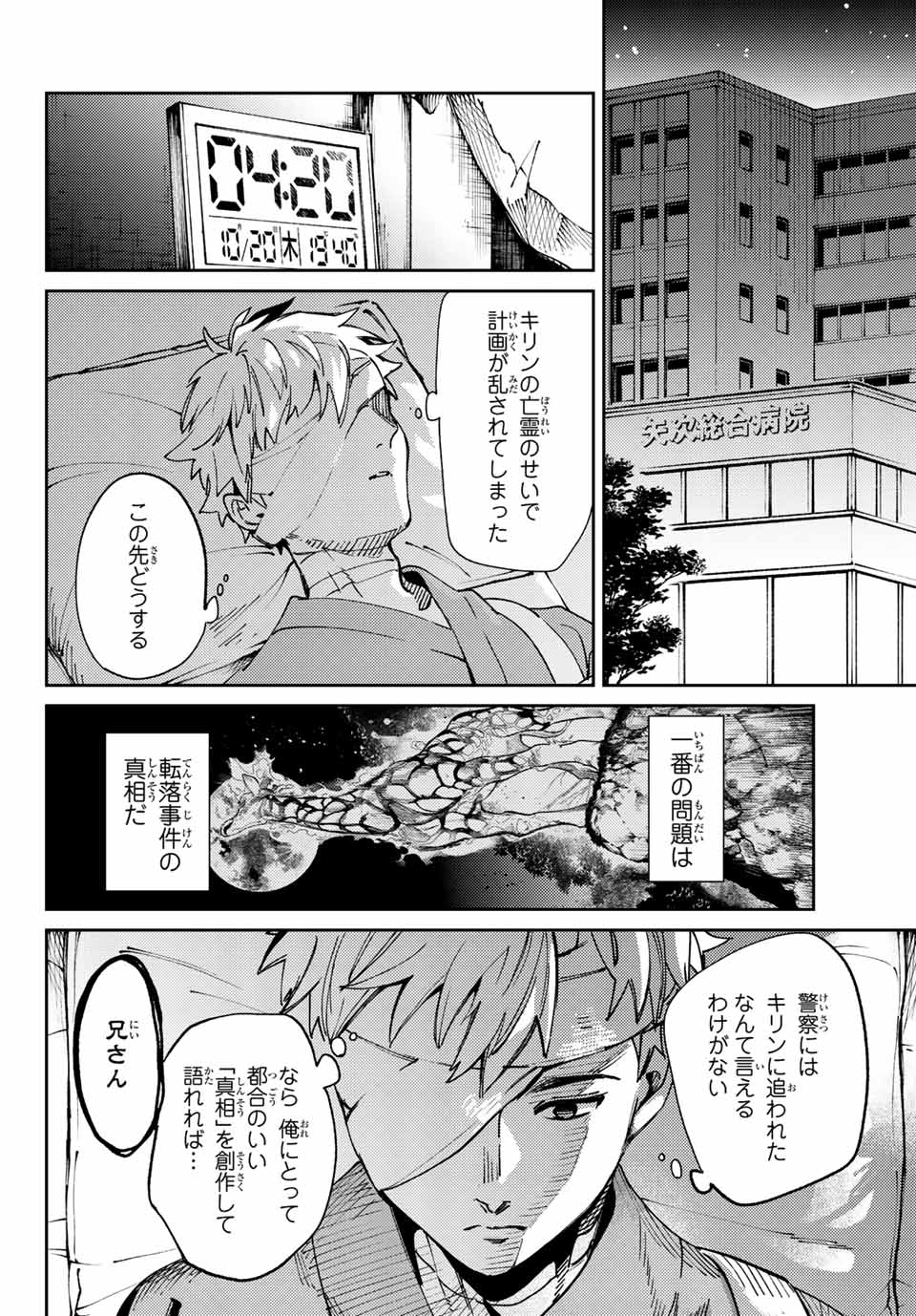 虚构推理 第45.1話 - Page 7