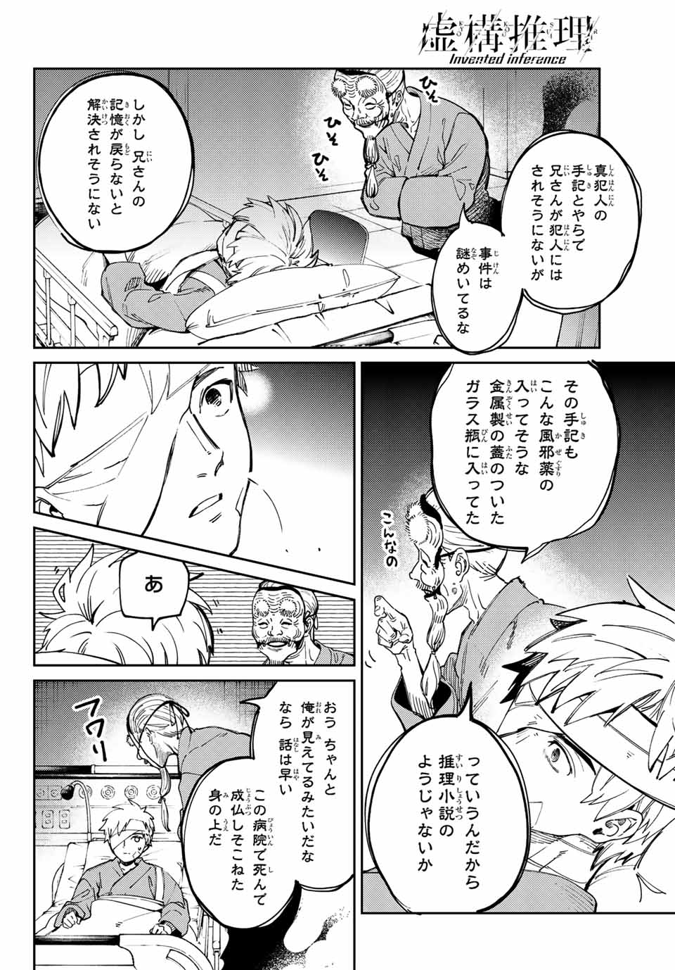 虚构推理 第45.1話 - Page 9