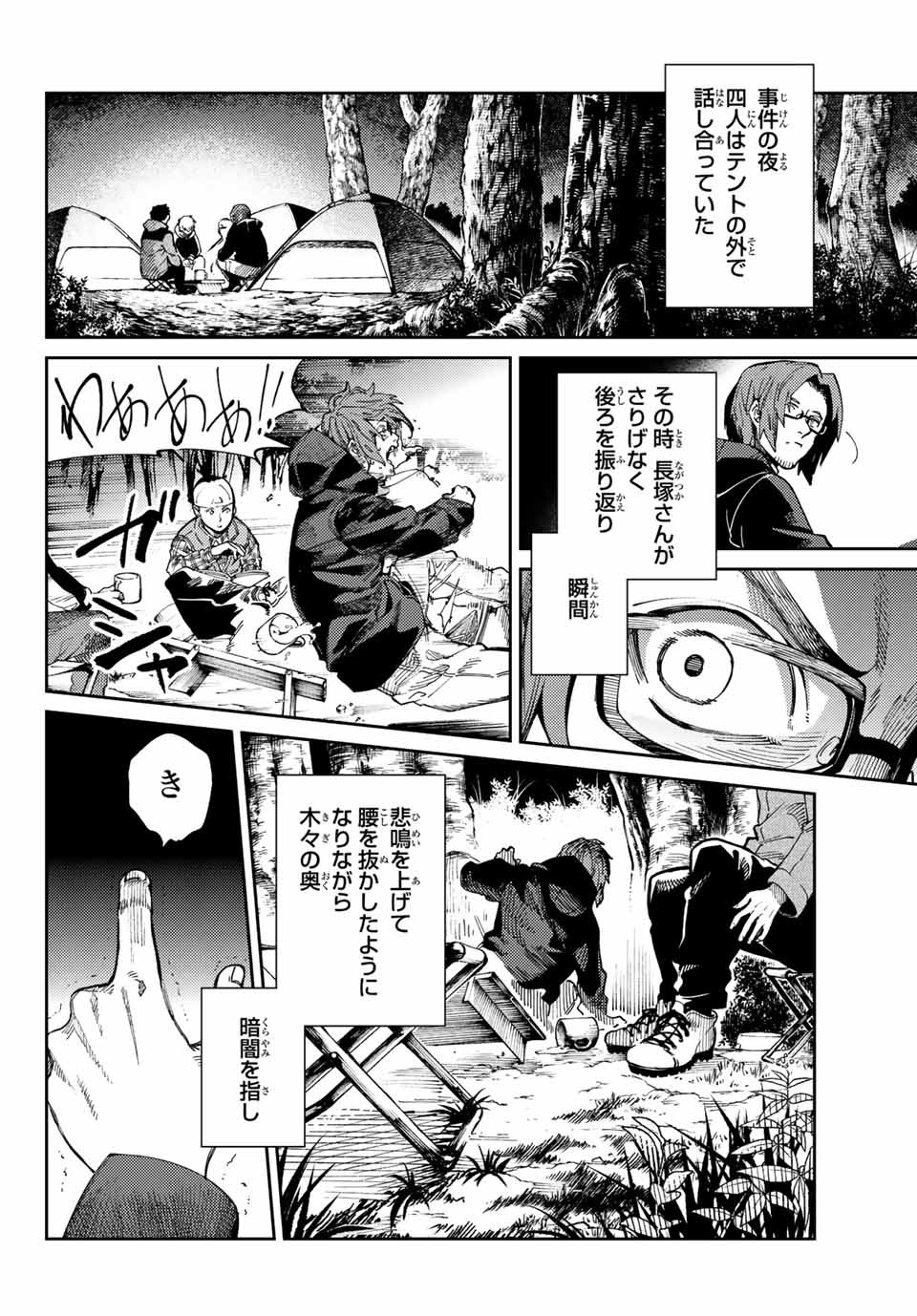 虚构推理 第45.2話 - Page 3