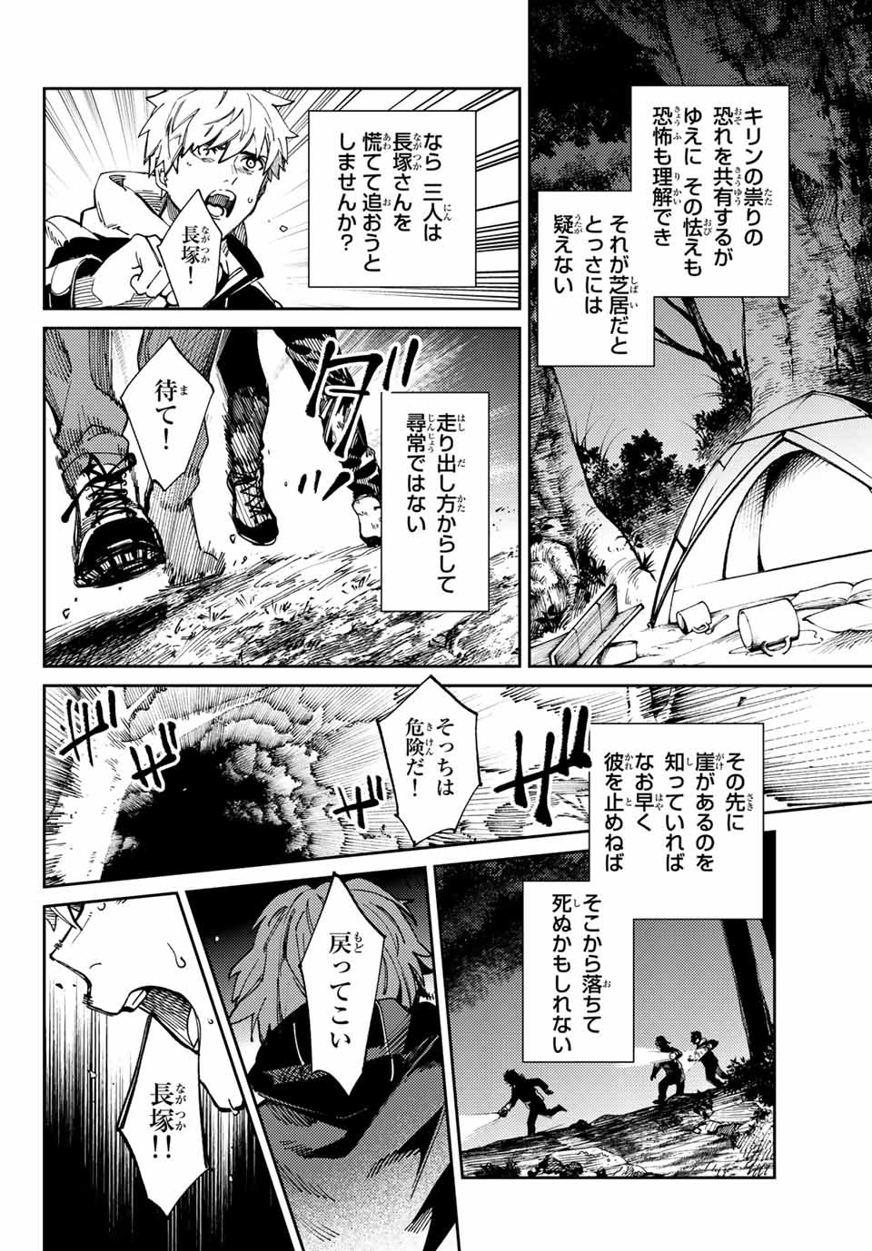 虚构推理 第45.2話 - Page 7