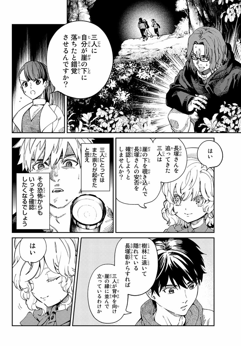 虚构推理 第45.2話 - Page 11