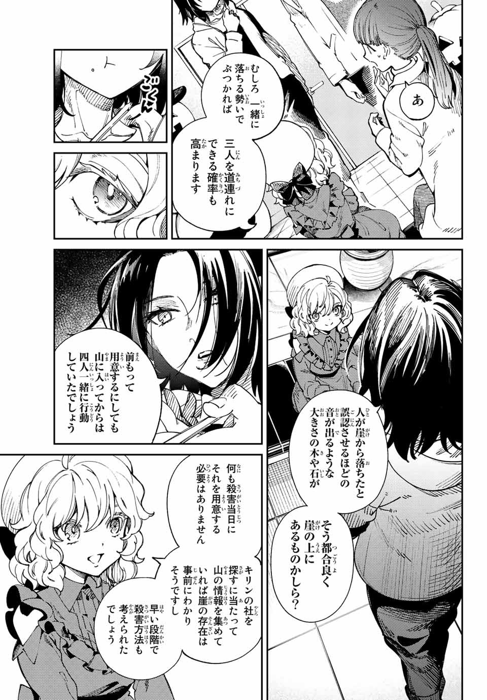 虚构推理 第45.2話 - Page 14