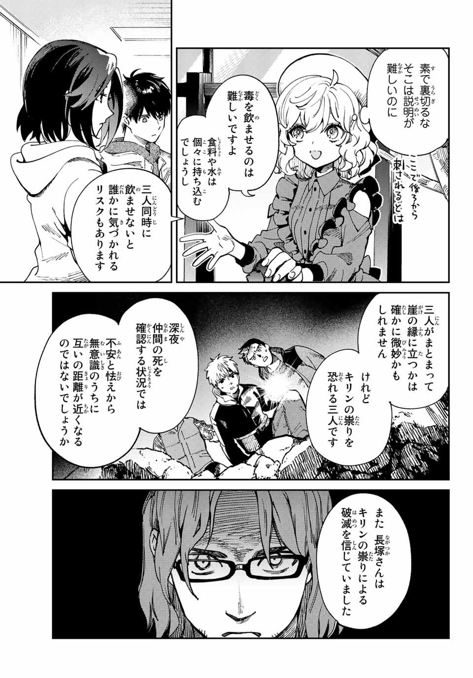 虚构推理 第45.2話 - Page 16