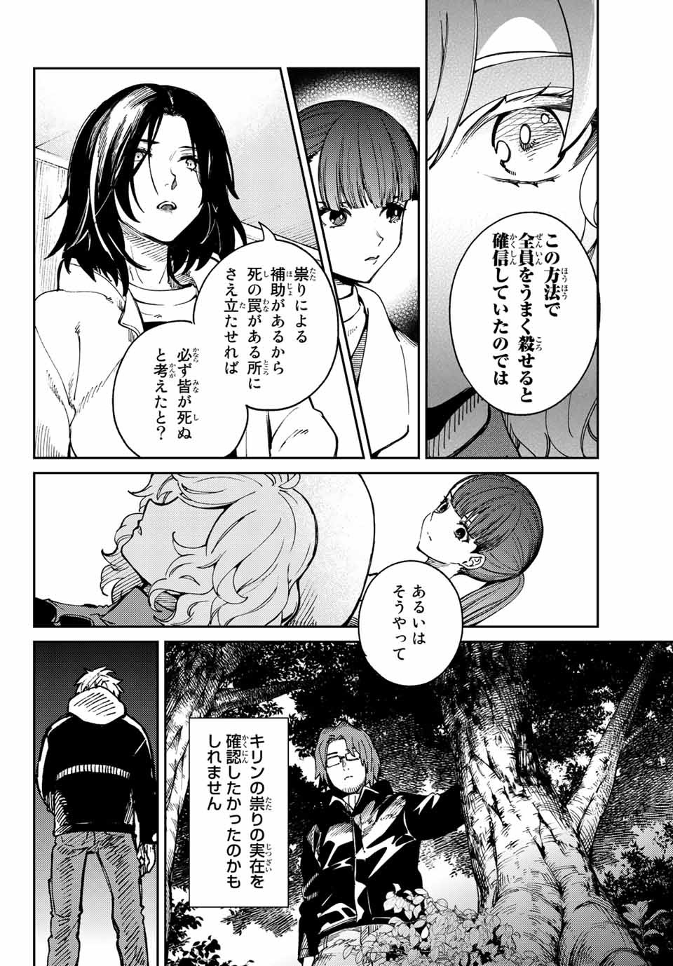 虚构推理 第45.2話 - Page 17