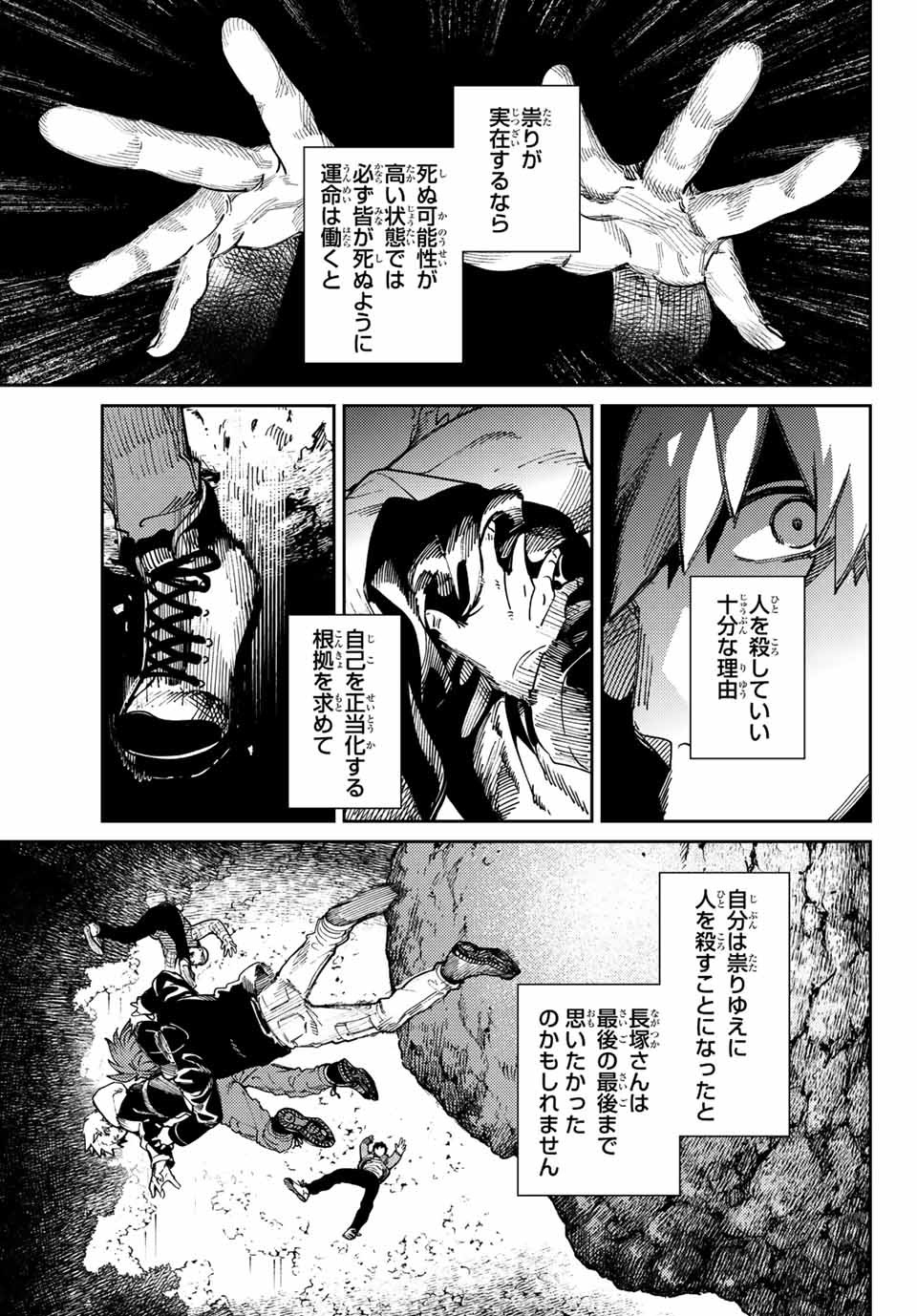 虚构推理 第45.2話 - Page 18