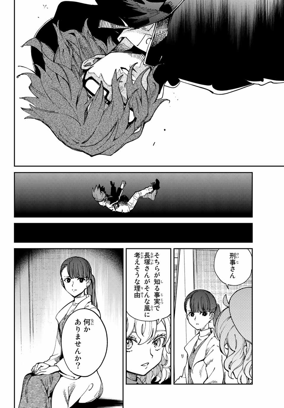 虚构推理 第45.2話 - Page 19