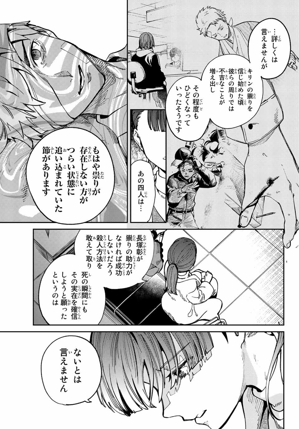 虚构推理 第45.2話 - Page 20