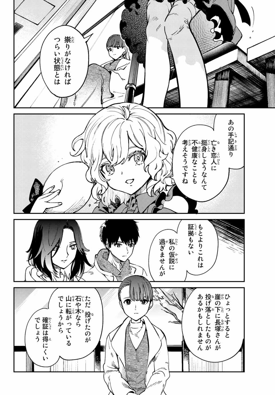 虚构推理 第45.2話 - Page 21