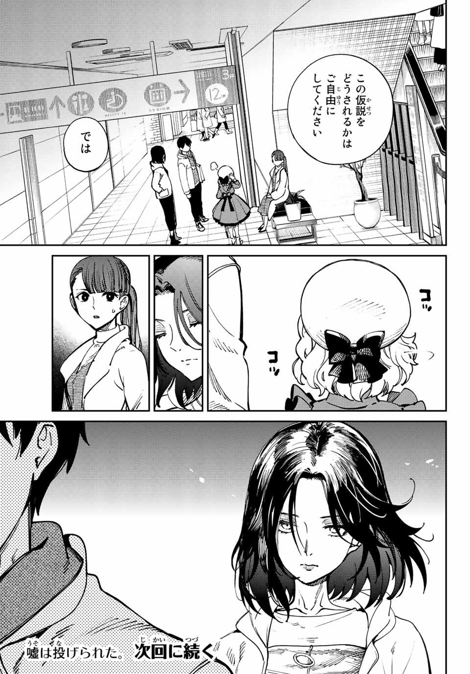 虚构推理 第45.2話 - Page 22