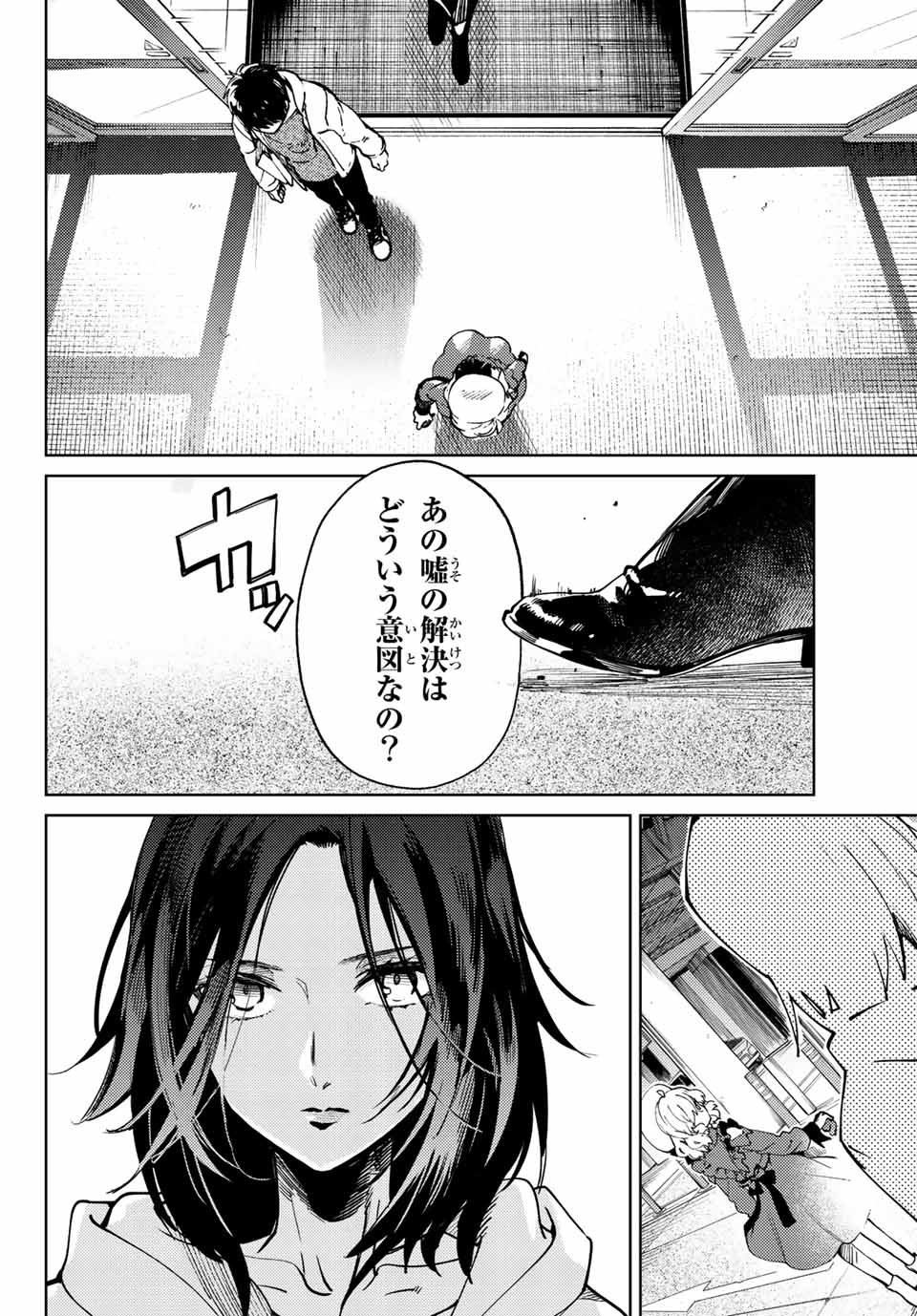 虚构推理 第46.1話 - Page 2