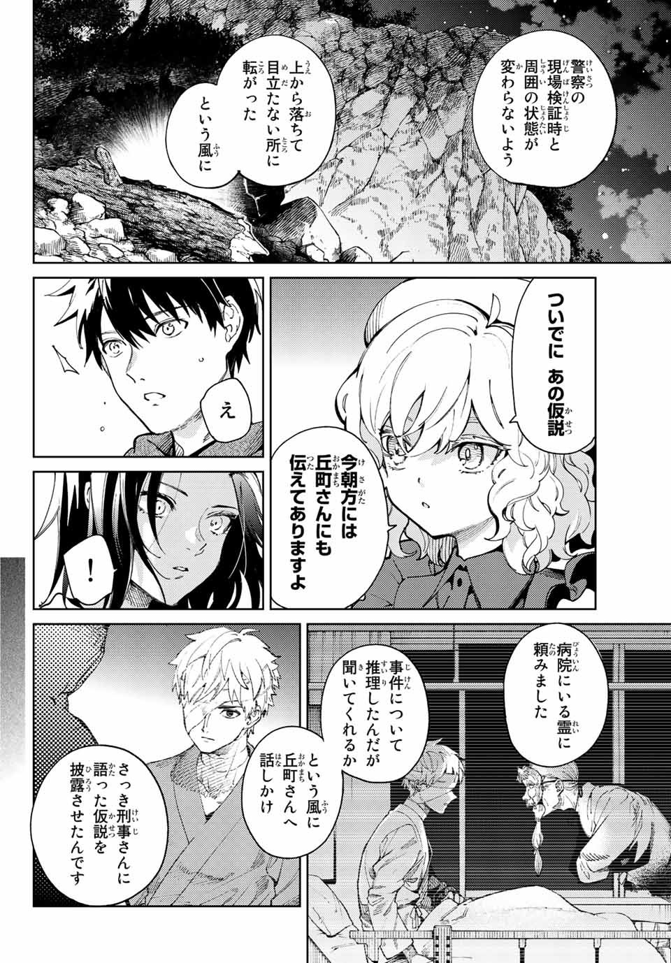 虚构推理 第46.1話 - Page 4