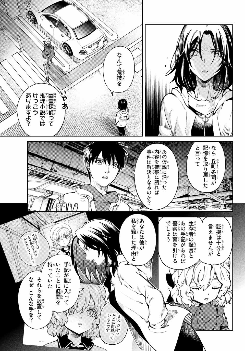 虚构推理 第46.1話 - Page 5