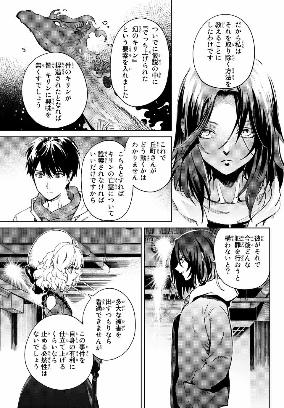 虚构推理 第46.1話 - Page 7