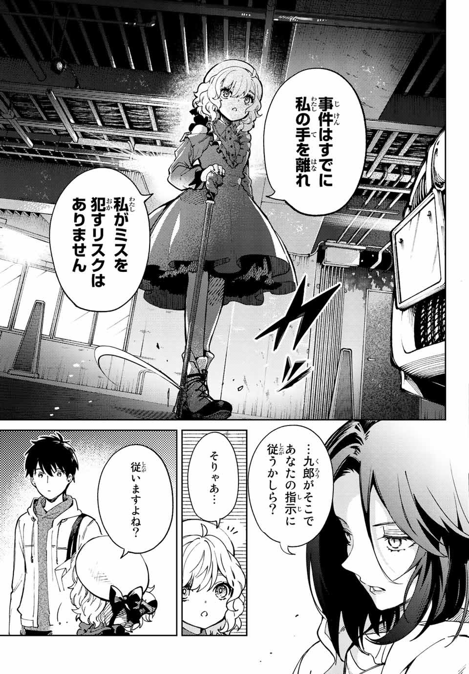 虚构推理 第46.1話 - Page 9