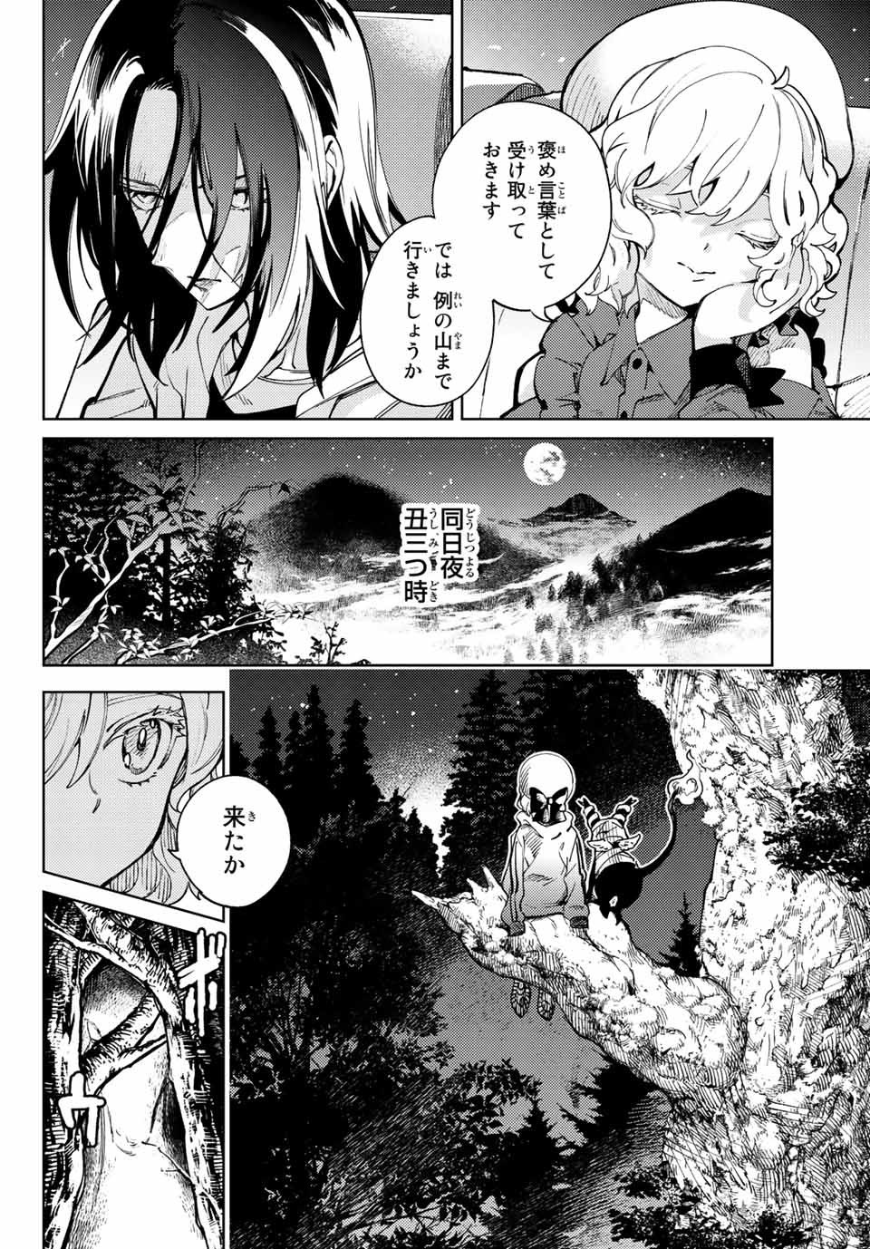 虚构推理 第46.1話 - Page 12