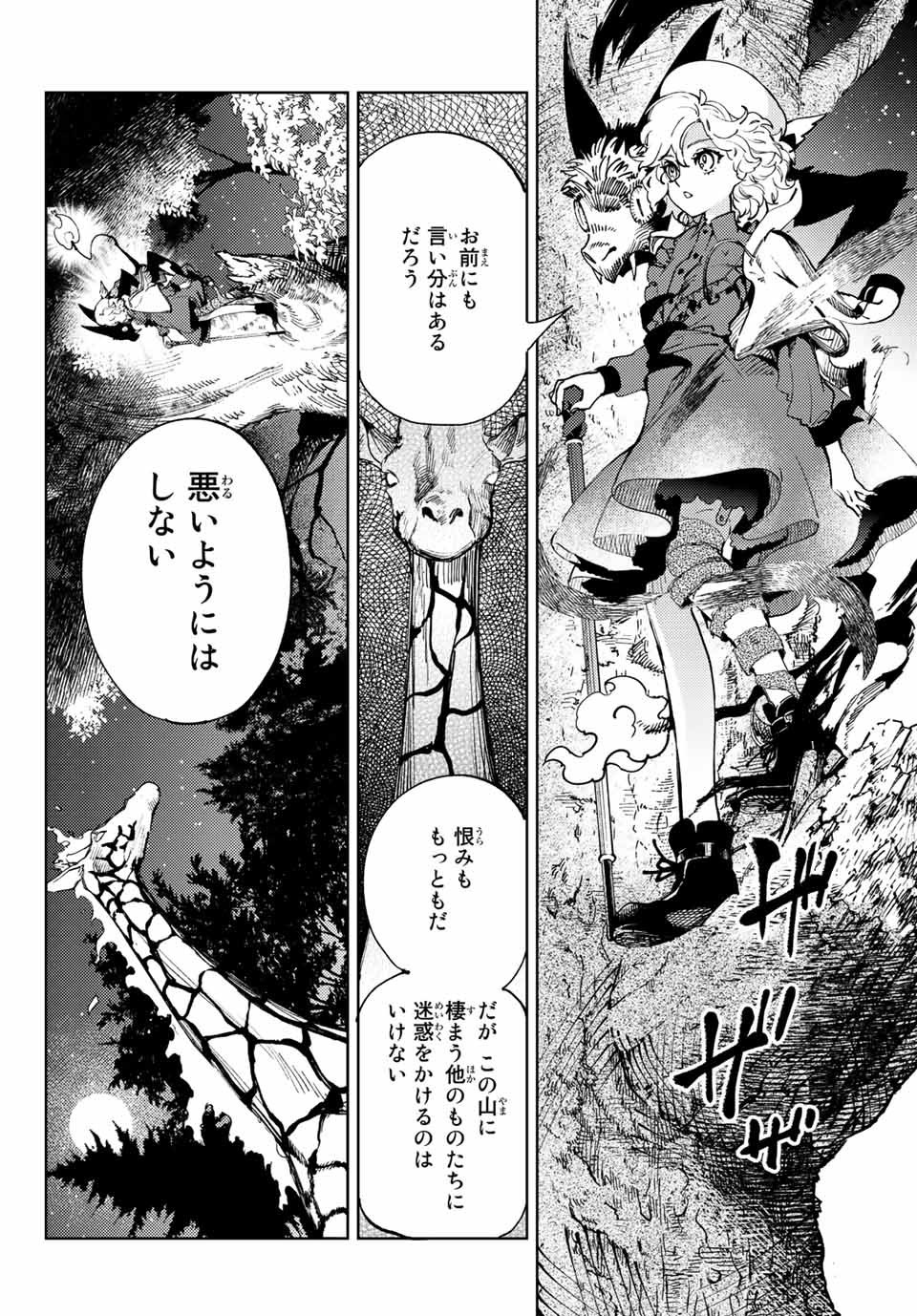 虚构推理 第46.1話 - Page 14