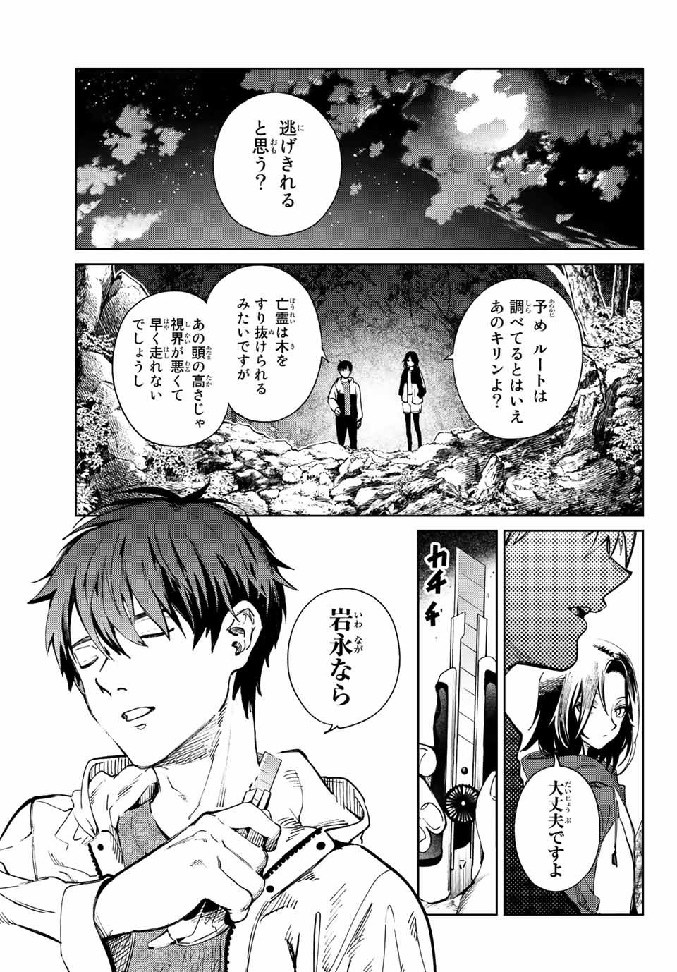 虚构推理 第46.2話 - Page 1