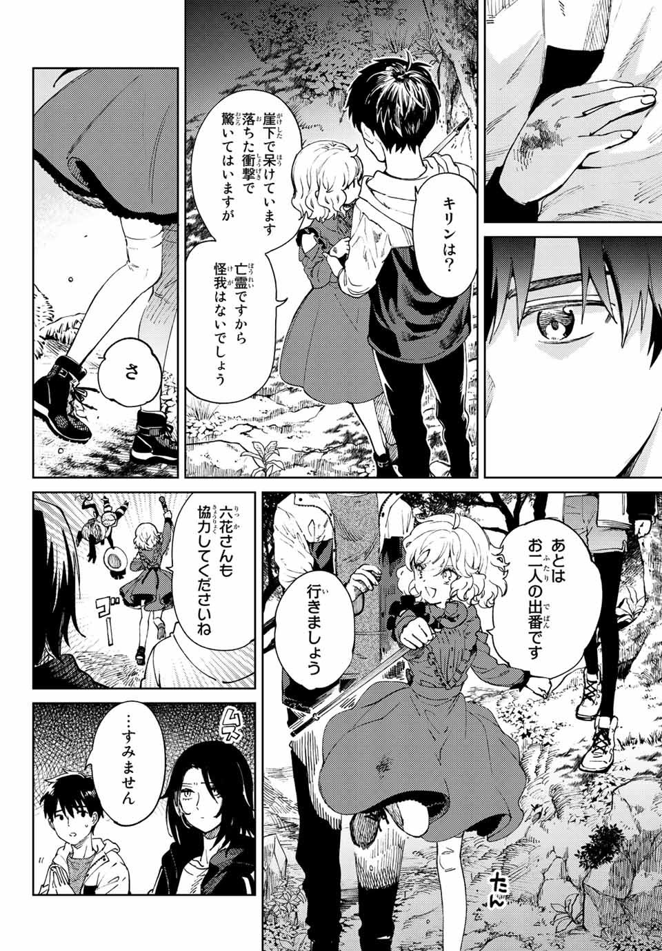 虚构推理 第46.2話 - Page 12