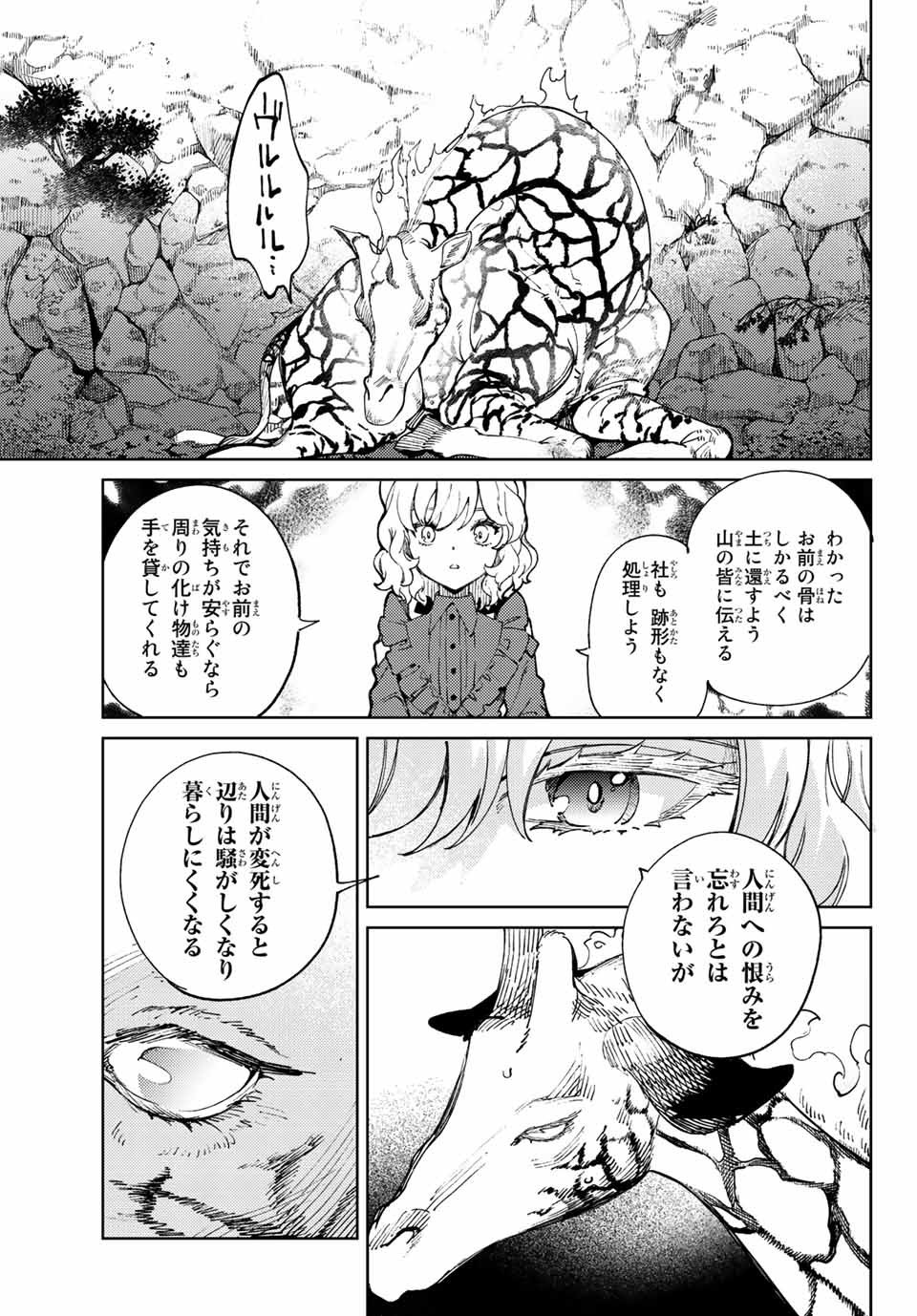 虚构推理 第46.2話 - Page 14